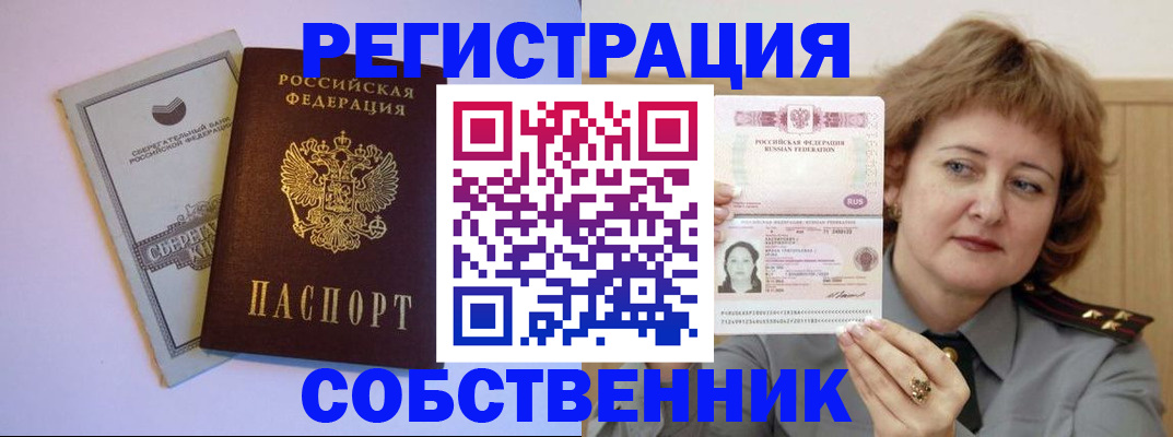 прописка паспорт в Бахчисарае