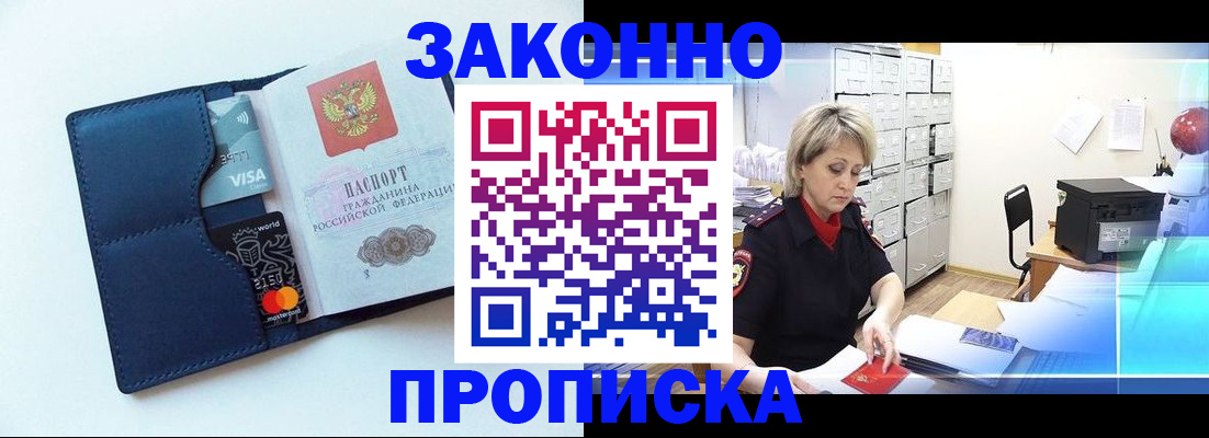 временная регистрация в квартире в Бахчисарае
