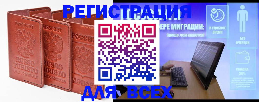 прописка штамп в Бахчисарае