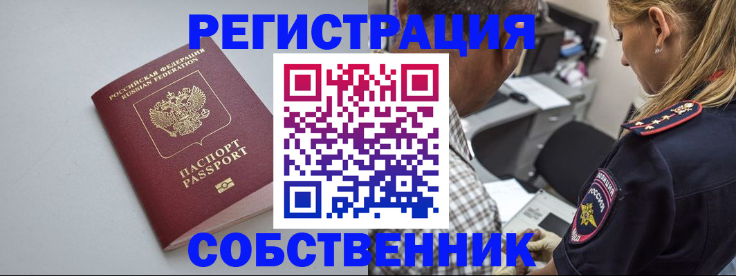 прописка ребенка в Бахчисарае