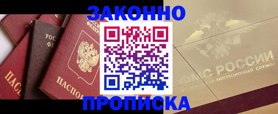 прописка в квартире в Бахчисарае