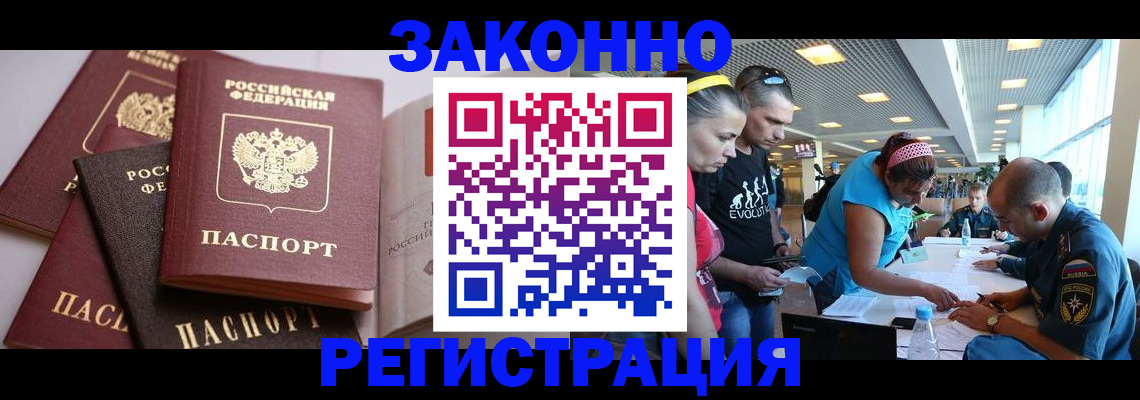 регистрация в Бахчисарае
